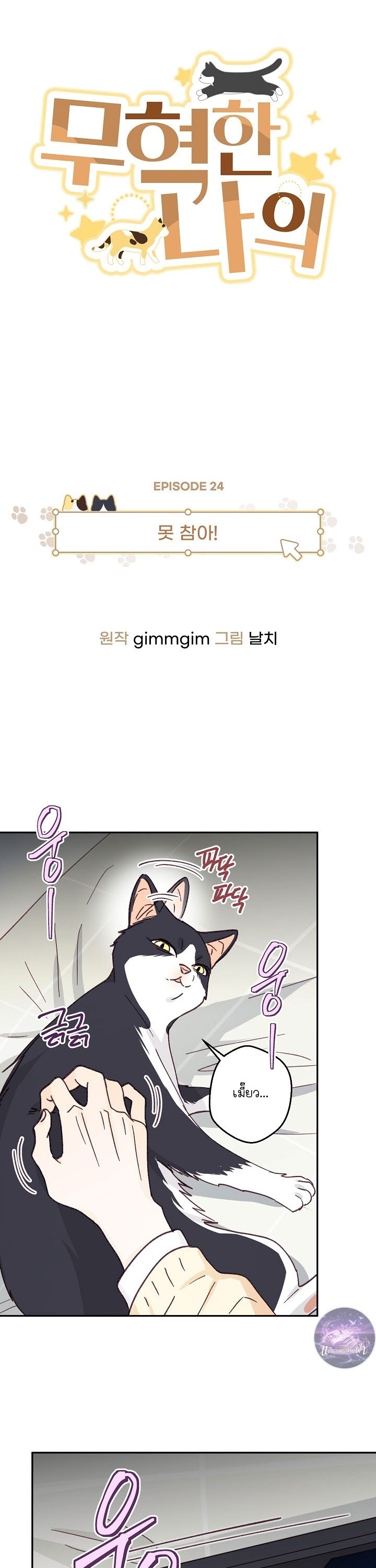 มูฮยอกกับห้อง 302 ตอนที่ 24 - รูปที่ 2